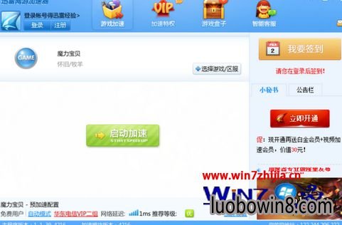 Win7笔记本旗舰版玩魔力宝贝卡的解决方法