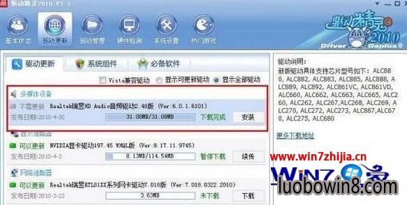 Windows7老桃毛专业版扬声器没有声音如何解决
