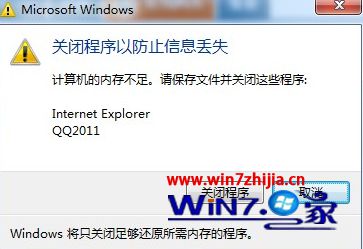 win7ܲ԰콢桰ڴ治㡱ô