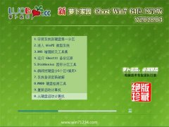ܲ԰GHOST WIN7 X64λ ܴv2018.04(⼤)