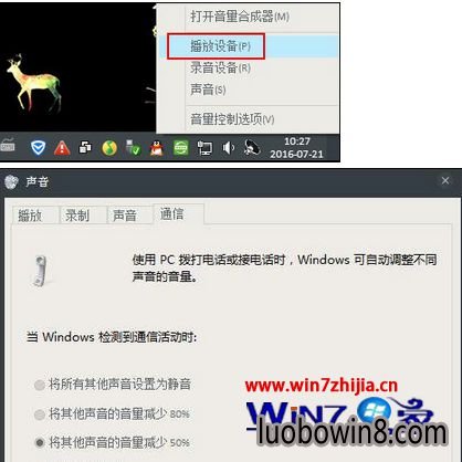 Win7雨木林风企业版通知或警告声音太大怎么调整