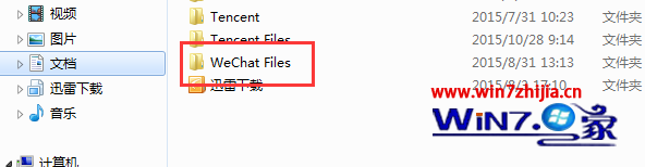 Windows7电脑端微信无法登录的解决方法