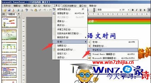 Windows7йش콢ppt2007ôӼʱ