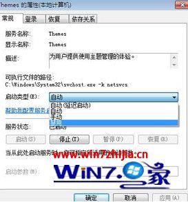 Win7怎么禁用桌面元素