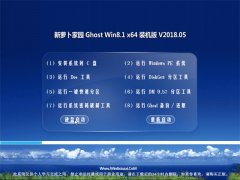 ܲ԰Ghost Win8.1 x64 װ2018.05(⼤)