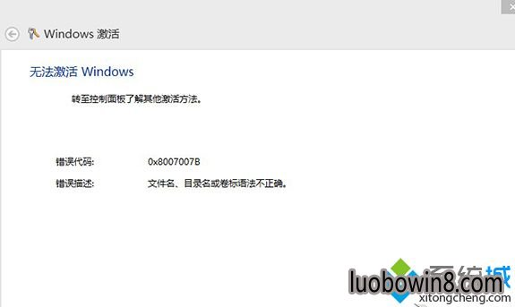 win10ʾ޷widnwos0x8007007Bν