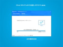 ܲ԰ Ghost Win10 x64λ רҵ 2018.10(⼤)