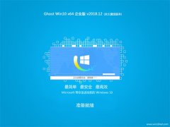 ܲ԰ Ghost Win10 X64λ ҵ 2018.12 (⼤)