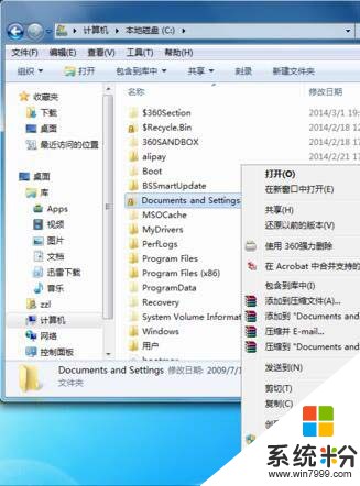 win10系统Documents and Settings文件夹如何打开?