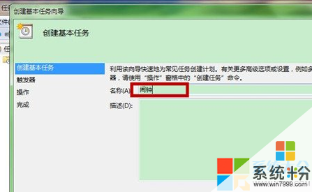Win10系统设置闹钟的方法