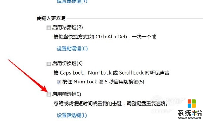 win10系统筛选键关不了怎么办