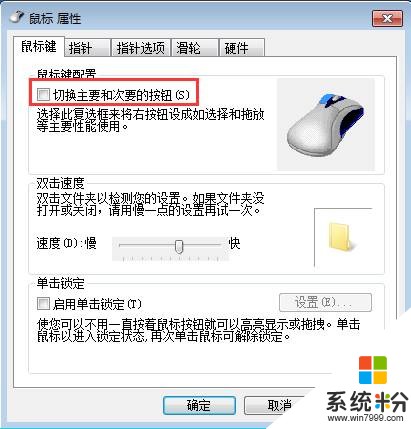 修改win10系统鼠标方向适合左手操作的方法有哪些