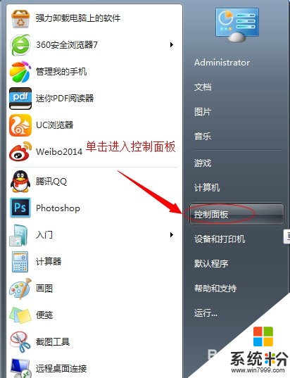 win10系统台式电脑没有声音如何调整
