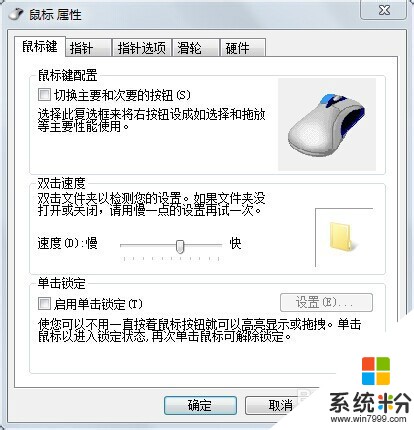 怎么设置win10系统鼠标失灵