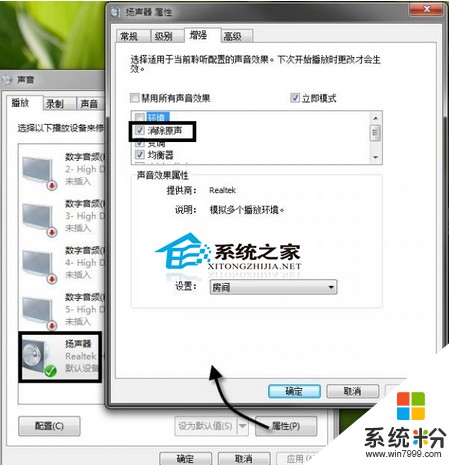 系统之家win10系统电脑优化音乐播放效果的方法有哪些