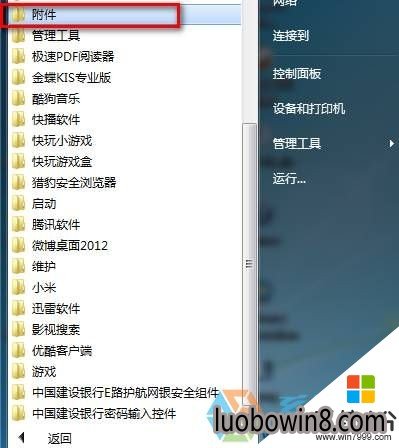 怎么在win7系统桌面添加备忘录