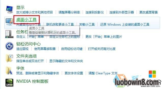 怎么在win7系统桌面添加备忘录
