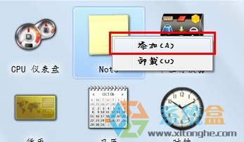怎么在win7系统桌面添加备忘录