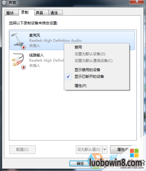 笔记本电脑Win10系统怎样设置使用外置麦克风