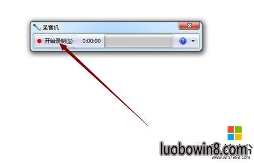 如何使用win10系统录音机进行录音