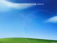 <font color='#0000FF'>电脑公司免激活win10 64位传统完美版v2022.03</font>