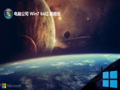<font color='#990000'>Թ˾win7 64λ๦Ϸv2025.05</font>