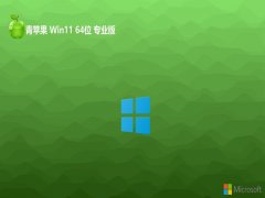 <font color='#990000'>ƻϵͳwin11 64λഺȥv2025.05</font>