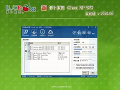 萝卜家园GHOST XP SP3 全新装机版 v2021.06