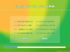 通用系统Win7 64位 稳定装机版 2021