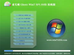 老毛桃Win7 电脑城装机版64位 2021