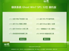 绿茶系统Ghost Win7 32位 大师装机版 2021