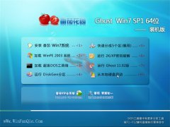 番茄花园Win7 64位 电脑城装机版 2021