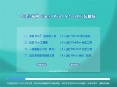 999宝藏网Windows7 经典装机版64位 2021
