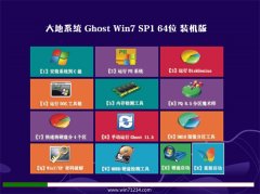 大地系统Win7 免费装机版64位 2021