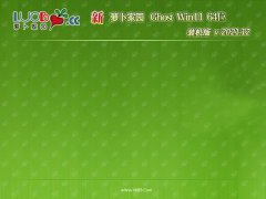 萝卜家园win11安全中文版64位v2021.12