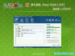 ܲ԰Ghost Win8.1 X64 װv2020.04(輤)