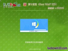 萝卜家园GHOST Win7x86 超纯旗舰版 v2019.05月(永久激活)