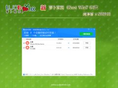 萝卜家园GHOST WIN7 (64位) 官方纯净版2019.11(无需激活)